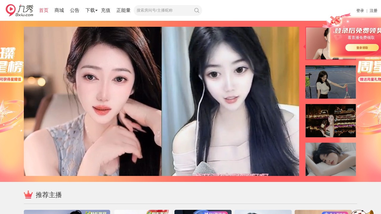 九秀直播