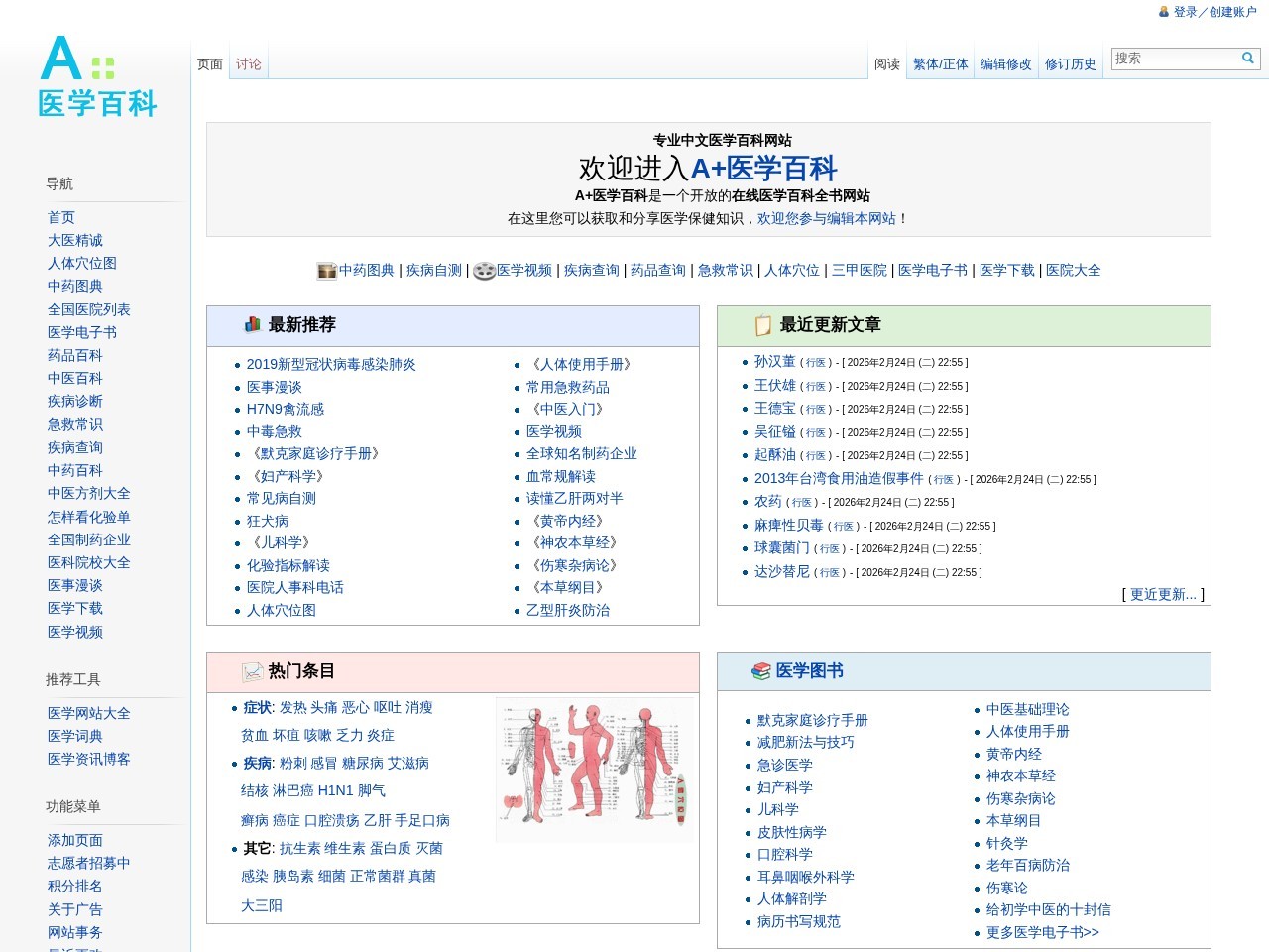 A+医学百科
