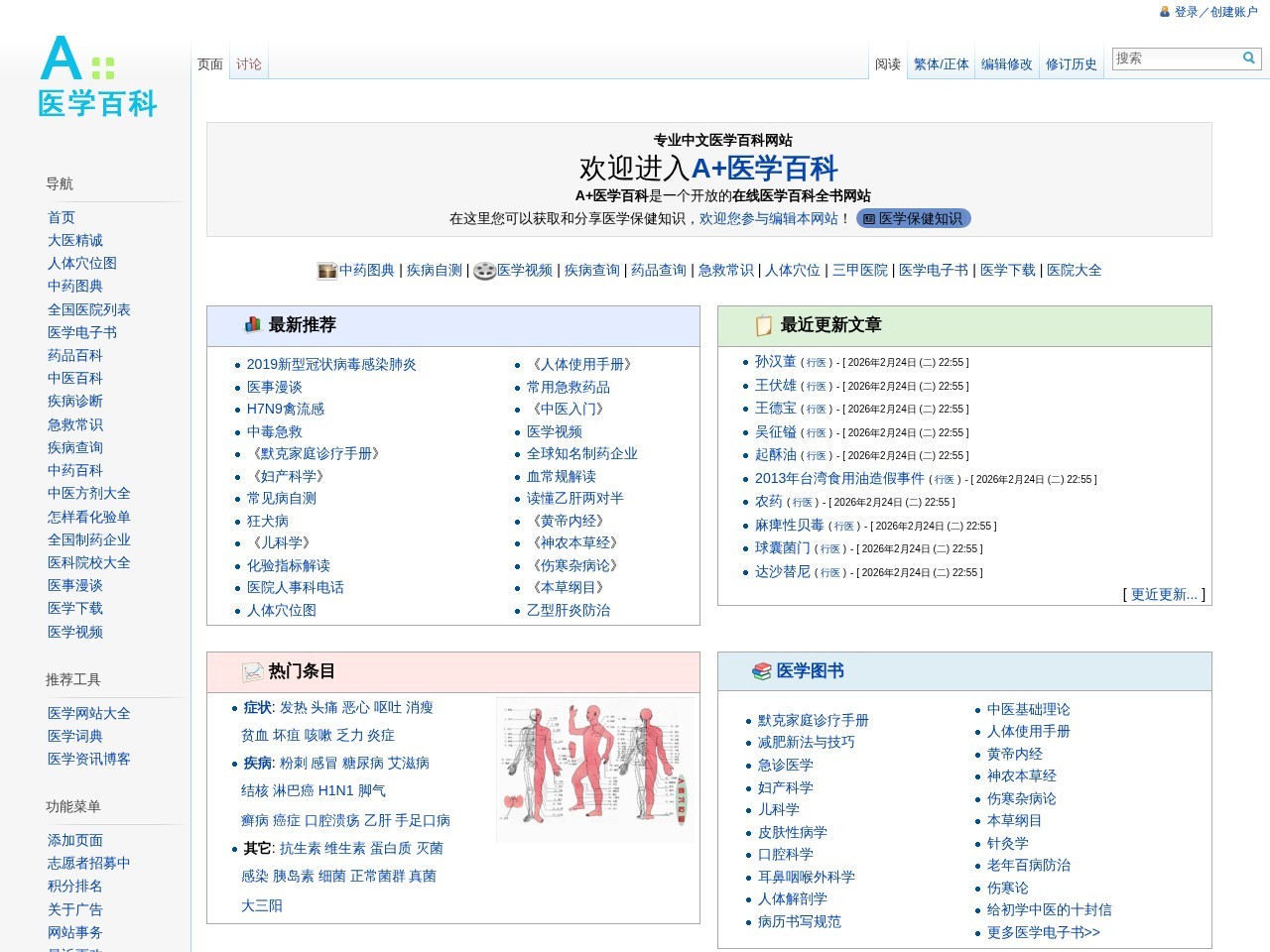 A+医学百科