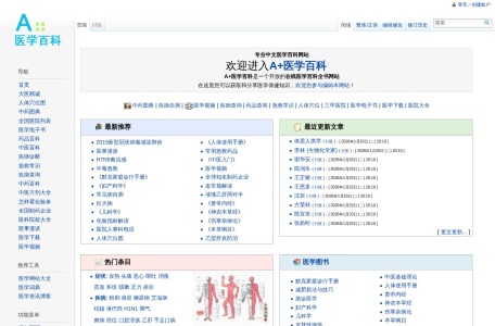 A+医学百科