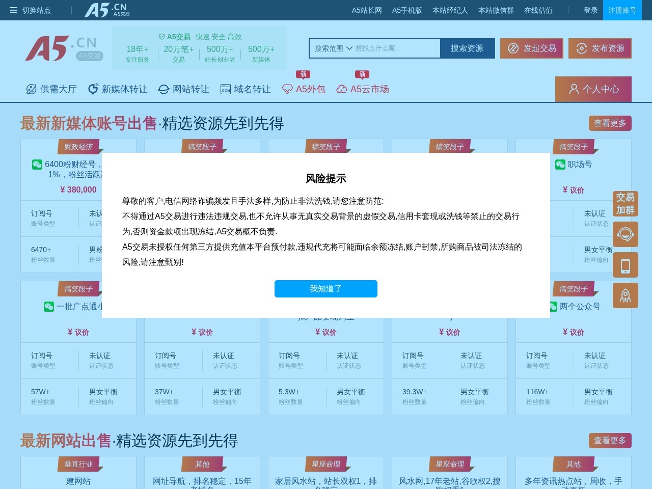 A5-新媒体账号网站域名商标交易平台