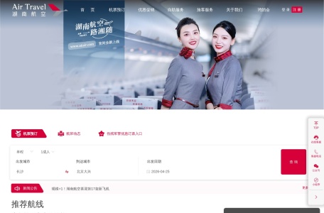 湖南航空官网