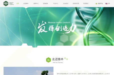 雅本化学