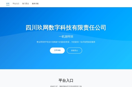 阿坝旅游网 – 一部手机游阿坝