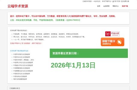 云端学术资源