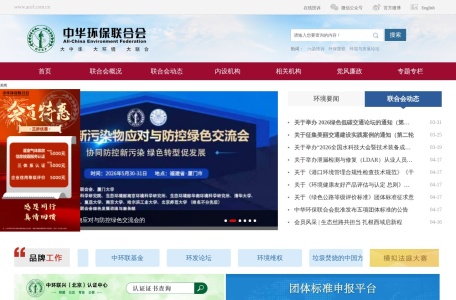 中华环保联合会