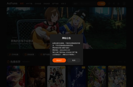 AcFuns动漫网