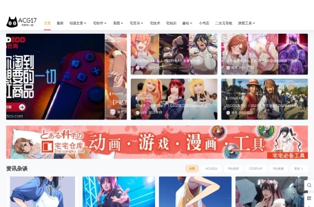 ACG17 – 宅就宅一起