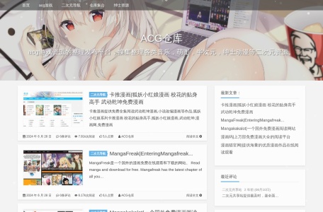 ACG仓库