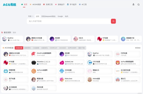 ACG导航网-我爱网址导航