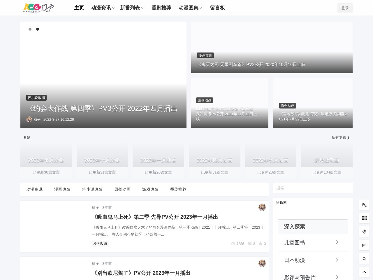 ACG门户