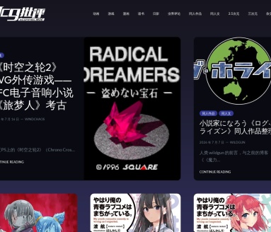 ACG批评