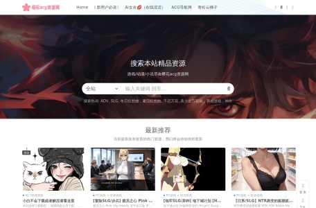 樱花ACG资源网