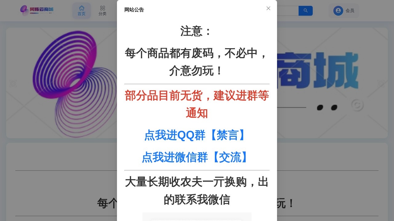 阿陈云商城
