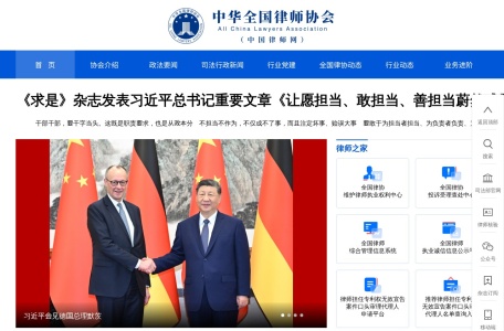 中华全国律师协会