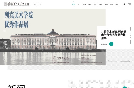 清华大学美术学院