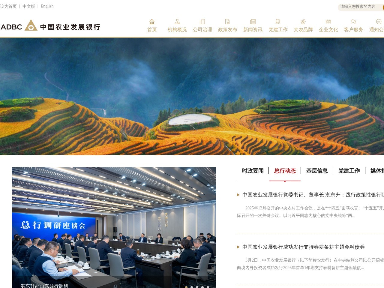 中国农业发展银行