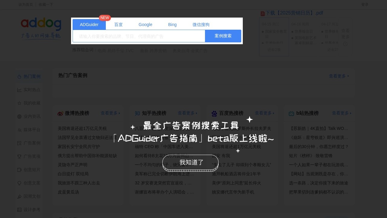 广告人的网址导航