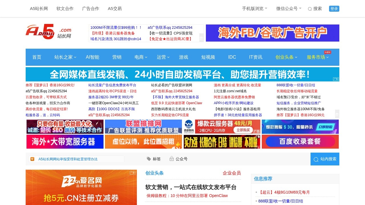 A5站长网