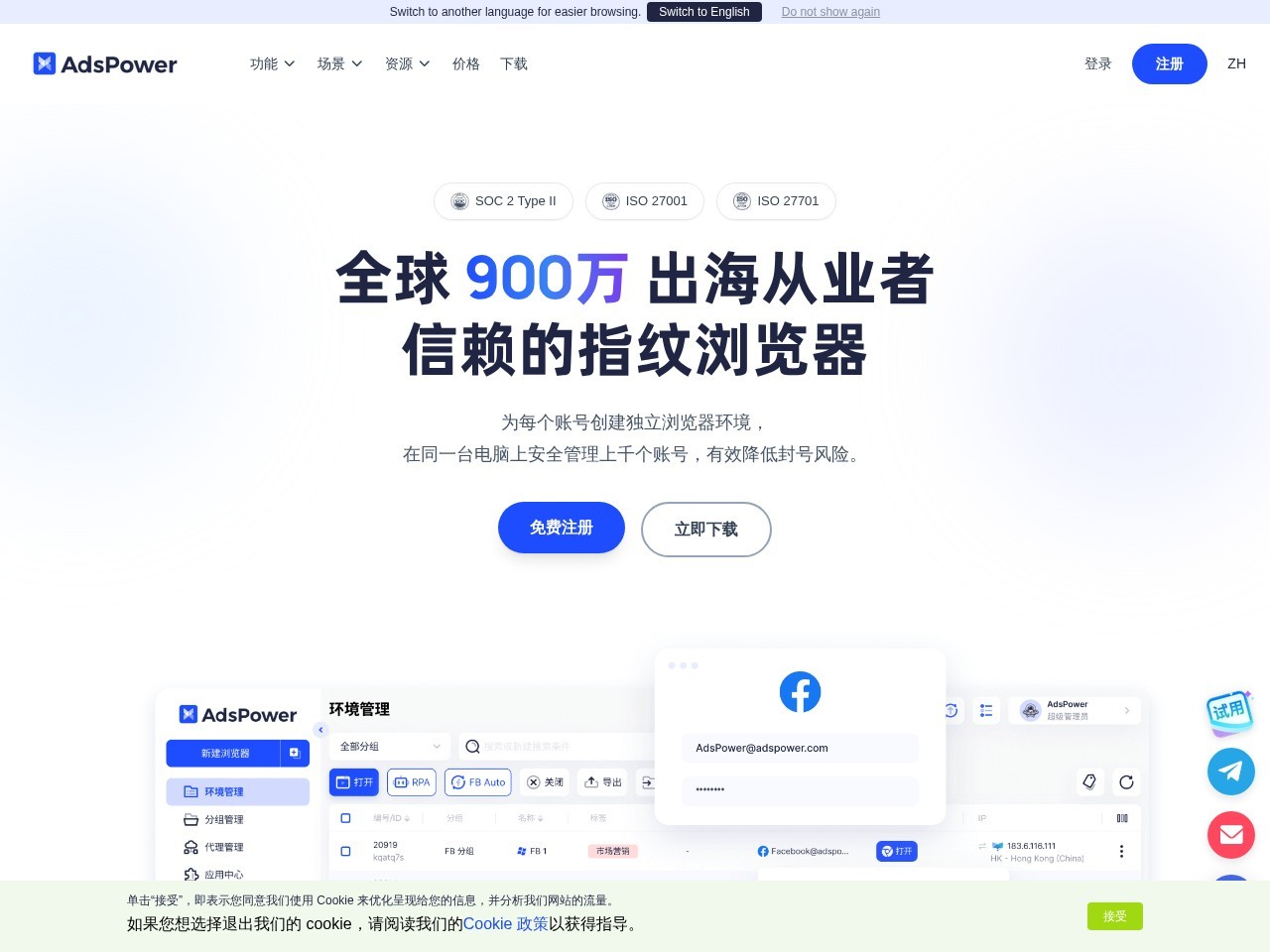 AdsPower指纹浏览器