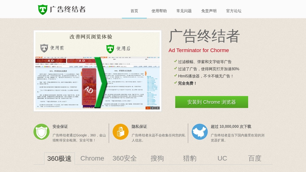 广告终结者