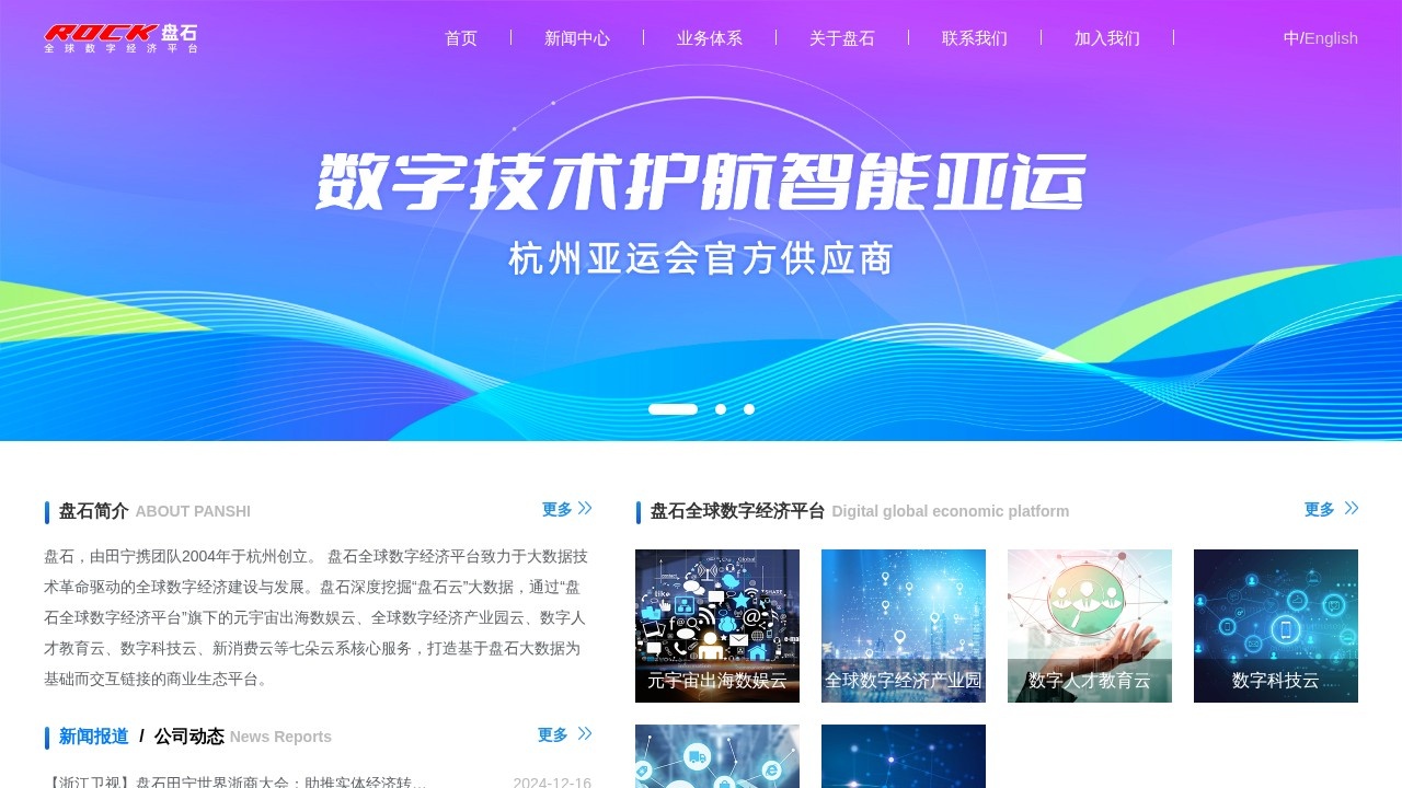 盘石联盟