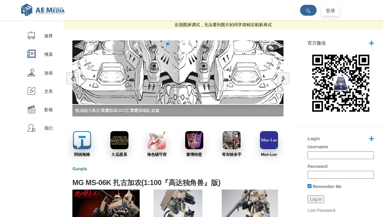 高达AE