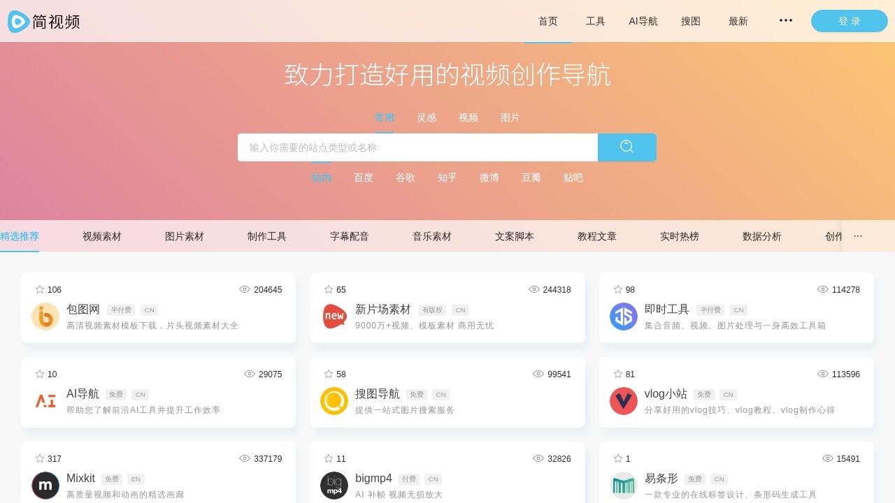 简视频