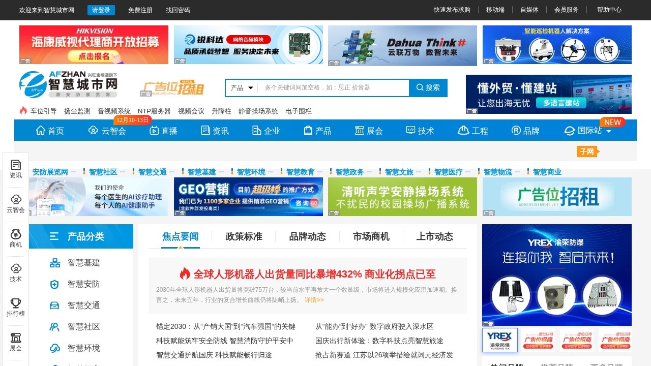 智慧城市网智慧城市B2B平台