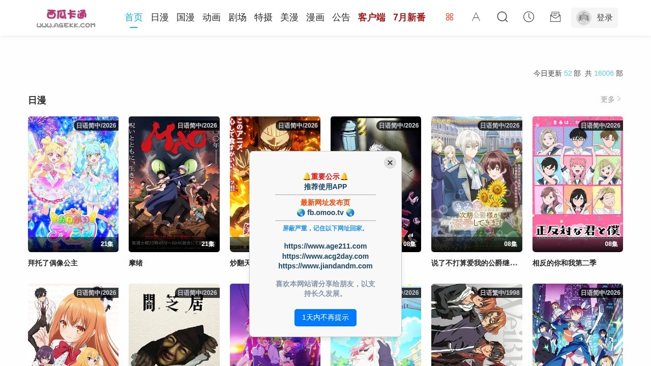 西瓜动漫
