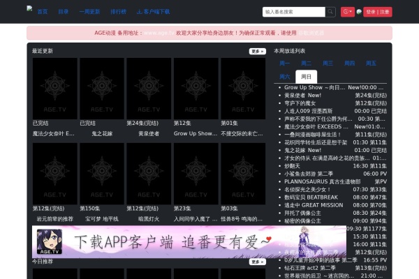 AGE动漫