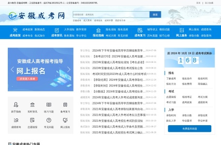 安徽成考网