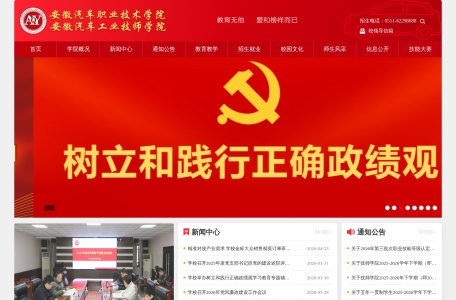 安徽汽车职业技术学院/安徽汽车工业技师学院