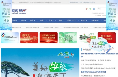 安徽财经网