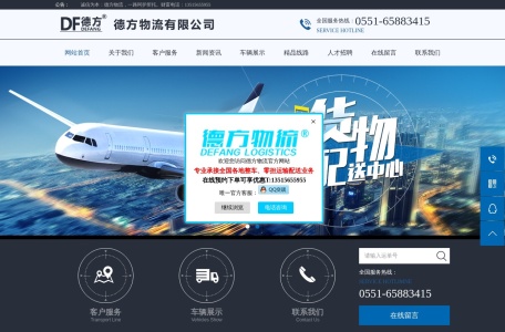 安徽德方物流