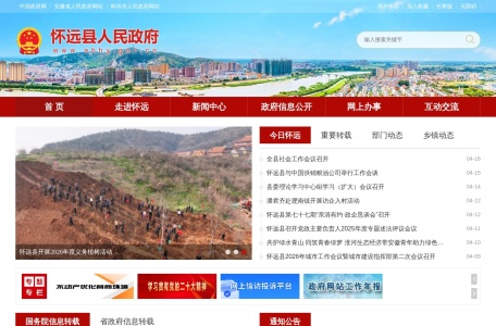 怀远县人民政府