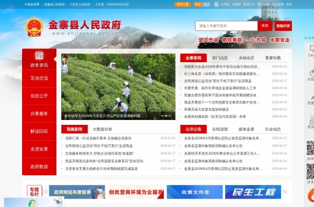 金寨县人民政府