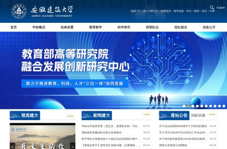 安徽建筑大学