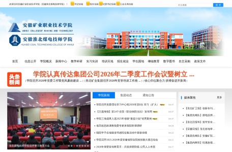 安徽矿业职业技术学院（安徽淮北煤电技师学院）
