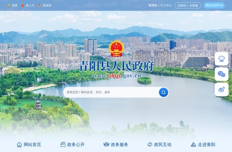 青阳县人民政府