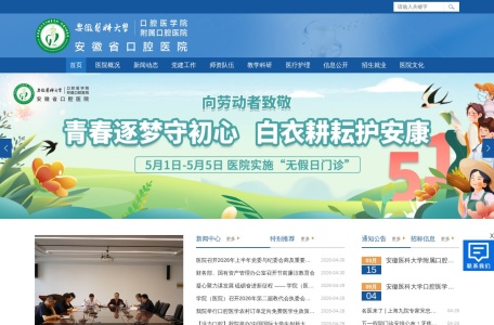 安徽医科大学附属口腔医院官网