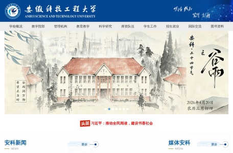 安徽科技工程大学