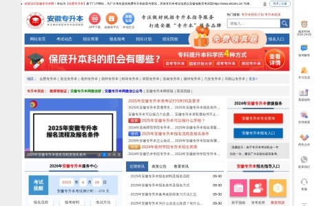 安徽专升本