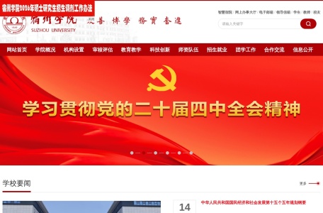 宿州学院欢迎您！ — 校训：友善 博学 务实 奋进