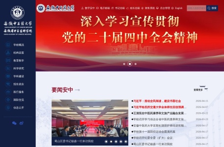 安徽中医药大学