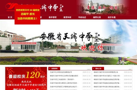 安徽省天城中学