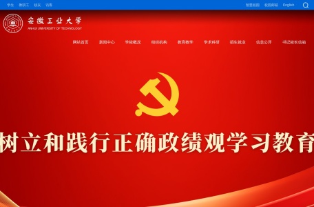 安徽工业大学门户网站