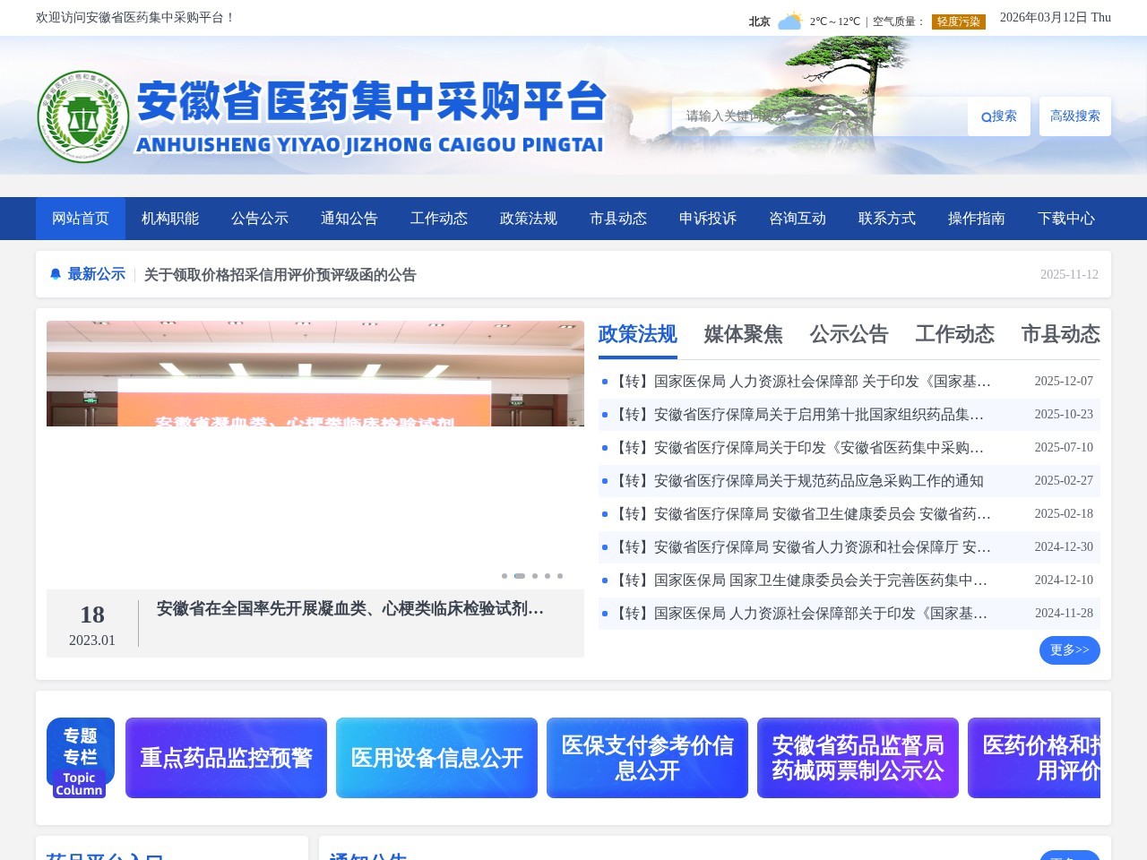 安徽省医药集中采购平台