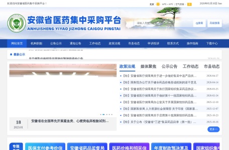安徽省医药集中采购平台首页
