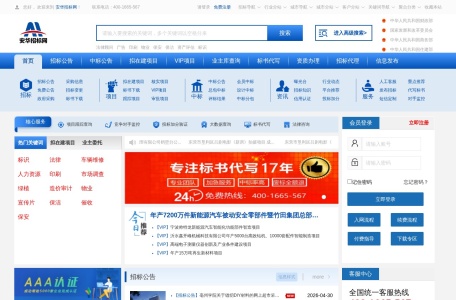 安华招标网